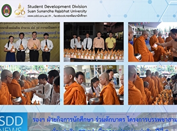 VP for Student Affairs supported food
offering at Project of the 2nd Novice
Ordination for Father of the Land