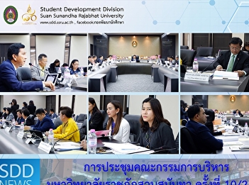 Assistant to the President for Student
Affairs at The SSRU Administrative Board
Monthly Meeting for October 2018