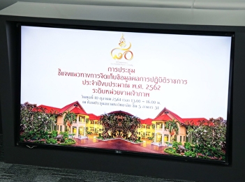 meeting to present a guideline for data
collection on duty performance for the
fiscal year 2019