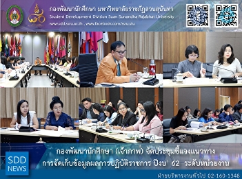 SDD (Host Section) conducted the
Clarification Meeting on Operational
Gathering Guideline for Fiscal Year 2019
at agency level