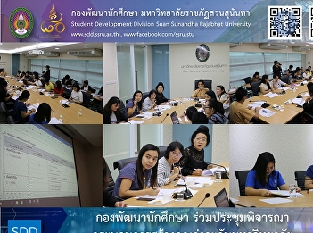 SDD attended the Meeting on Reviewing
Value-creation Working   Process at the
University Level