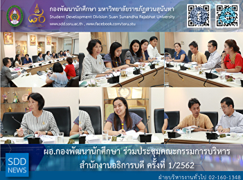 Director of SDD attended the 1st Office
of the   President Administrative Board
Meeting for 2019