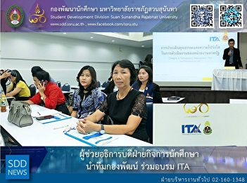 AP for Student Affairs and SDD attended
the ITA Training