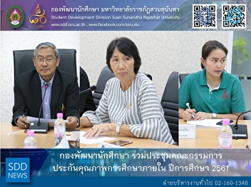 SDD attended the 1st Internal Quality
Assurance   Board Meeting for Academic
Year 2018