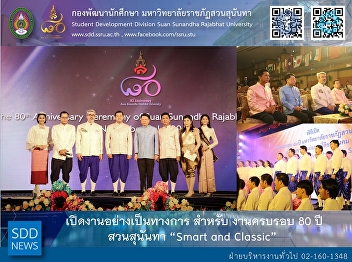 “Smart and Classic” The 80th Anniversary
of SSRU