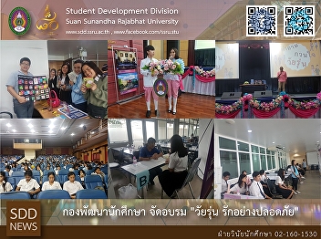 SDD conducted the Project of Safe Love