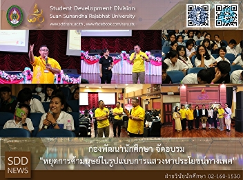 SDD conducted the Project of Stop
Trafficking on Sexual Exploitation