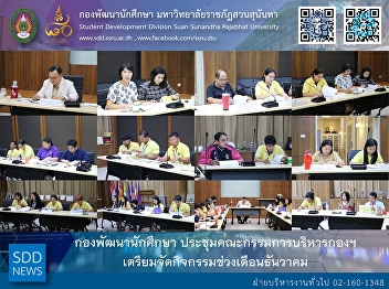 3rd of SDD Board Meeting for Activity
Arrangement for December