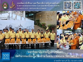 King Bhumibol’s Birthday Commemoration
Day