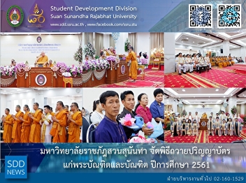 Commencement Ceremony for Priest,
Academic Year 2018