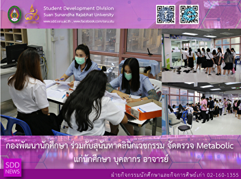 SDD and PCU co-conducted the Metabolic
Checkup