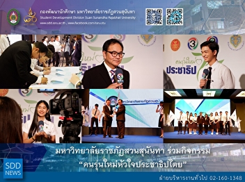 SSRU attended “Next Generation
Democracy” Campaign