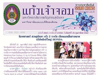 Kaew Chao Chom News No. 2063 on February
25, 2019