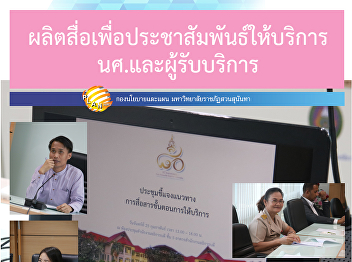 Create Media for Public relations
service to consumer