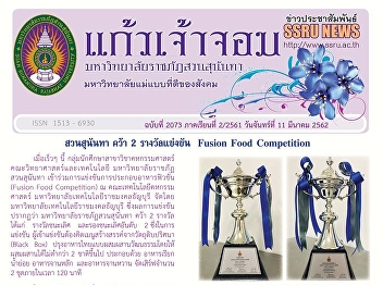 Kaew Chao Chom News No. 2072 on March
11, 2019