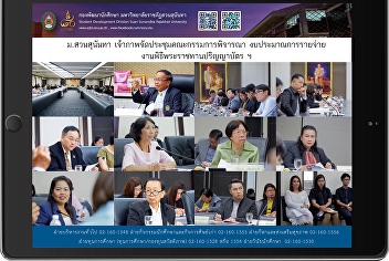 SSRU hosted a meeting on “udget Plan of
the Commencement Ceremony”