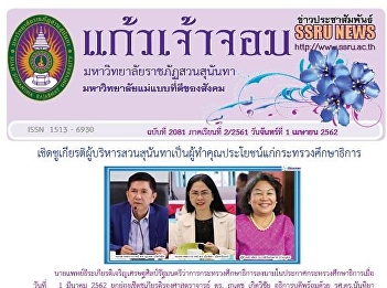Kaew Chao Chom News No. 2081 on April 1,
2019
