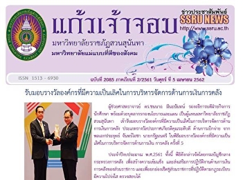 Kaew Chao Chom News No. 2085 on April 5,
2019