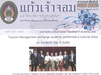 ข่าวแก้วเจ้าจอม ฉบับที่ 2090
ประจำวันพฤหัสบดีที่ 18 เมษายน 2562