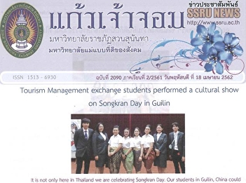 Kaew Chao Chom News No. 2090 on April
18, 2019