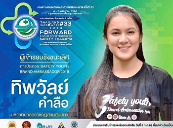 ขอแสดงความยินดีกับ 