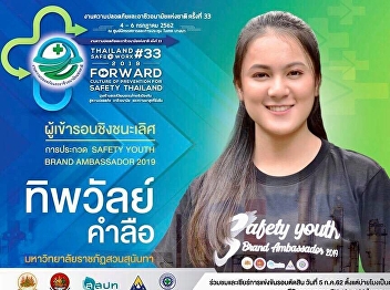 Congratulations to Miss Thipawan Khamlue