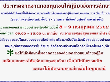 SDDSSRU Announcement from Student Loan