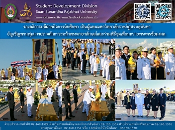 SDDSSRU joined Thai officials and other
well-wishers an alms-giving ceremony