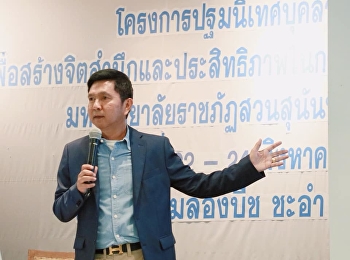 โครงการปฐมนิเทศบุคลากรใหม่ประจำปี 2562