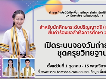 Open day reservation system for academic
graduated uniform