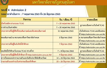 SSRU Admission to the Regular in
Bachelor Degree (round 4th - Admission
2), Academic Year 2020