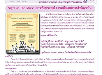 ข่าวแก้วเจ้าจอม ฉบับที่ 2207 ประจำวันที่
27 พฤศจิกายน 2562