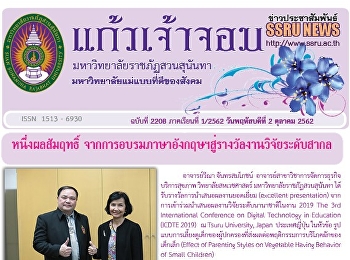 ข่าวแก้วเจ้าจอม ฉบับที่ 2208 ประจำวันที่
28 พฤศจิกายน 2562