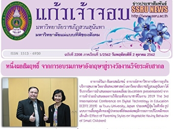 Kaew Chao Chom News No. 2208 on November
28, 2019