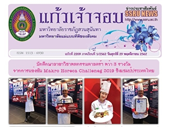 Kaew Chao Chom News No. 2209 on November
29, 2019