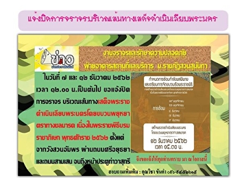 ข่าวแก้วเจ้าจอม ฉบับที่ 2213 ประจำวันที่
9 ธันวาคม 2562