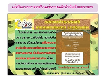 Kaew Chao Chom News No. 2213 on December
09, 2019