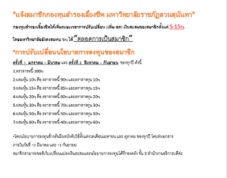 การปรับเปลี่ยนนโยบายการลงทุนของสมากชิกกองทุนสำรองเลี้ยงชีพ