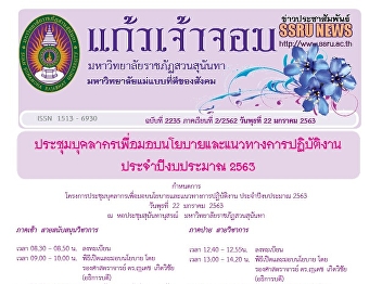 Kaew Chao Chom News No. 2235 on January
22, 2020