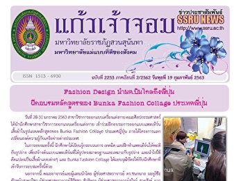 ข่าวแก้วเจ้าจอม ฉบับที่ 2253 ประจำวันที่
19 กุมภาพันธ์ 2563