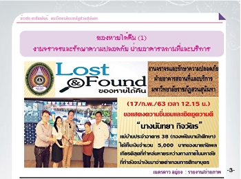 ข่าวแก้วเจ้าจอม ฉบับที่ 2254 ประจำวันที่
20 กุมภาพันธ์ 2563