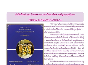 Kaew Chao Chom News No. 2254 on February
20, 2020
