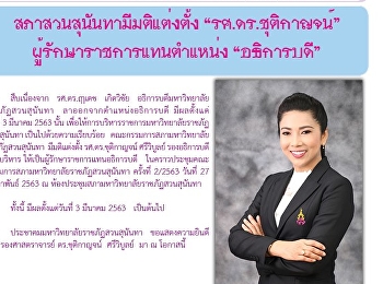 ข่าวแก้วเจ้าจอม ฉบับที่ 2260 ประจำวันที่
28 กุมภาพันธ์ 2563