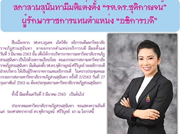 Kaew Chao Chom News No. 2260 on February
28, 2020