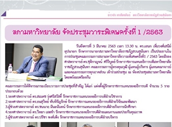 ข่าวแก้วเจ้าจอม ฉบับที่ 2263 ประจำวันที่
4 มีนาคม 2563