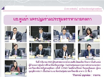 Kaew Chao Chom News No. 2265 on March 6,
2020