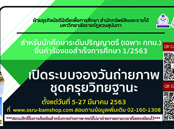 Open day reservation system for academic
graduated uniform