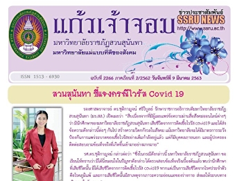 Kaew Chao Chom News No. 2266 on March 9,
2020