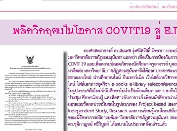 ข่าวแก้วเจ้าจอม ฉบับที่ 2269 ประจำวันที่
12 มีนาคม 2563