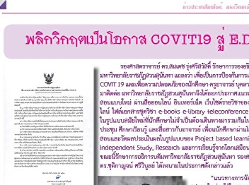 Kaew Chao Chom News No. 2269 on March
12, 2020